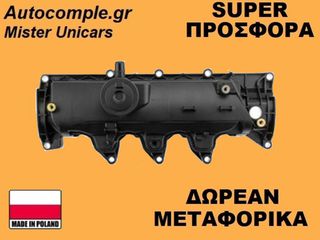 Κάλυμμα Κυλινδροκεφαλής Nissan Qashqai 1.5 dCi 2007-2019