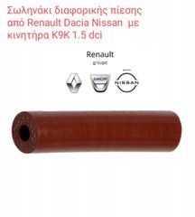 Σωληνάκι διαφορικής πίεσης χοντρό μεγάλης αντοχής για renault dacia nissan