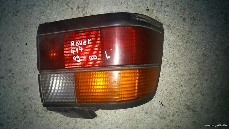 Φανάρια Πίσω ROVER 414 R+L