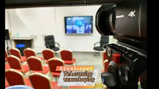 Ενοικίαση Αίθουσας για Συνέδρια.