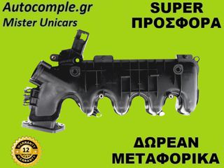 Πολλαπλή Εισαγωγής Volvo C30 1.6 D 2006-2012