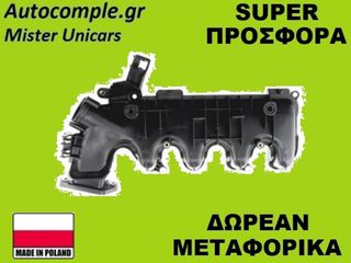 Πολλαπλή Εισαγωγής Peugeot 207 1.6 HDi 2006-2015