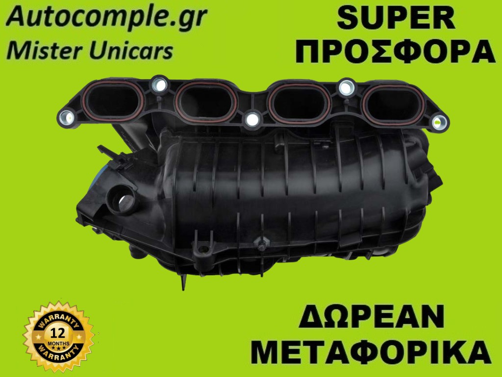 Πολλαπλή Εισαγωγής Mini Cooper (R56) 2006-2013