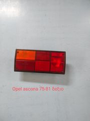OPEL ASCONA ΦΑΝΑΡΙ ΔΕΞΙΟ 75-81