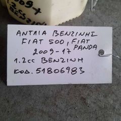 ANTΛΙΑ ΒΕΝΖΙΝΗΣ FIAT 500 , PANDA 1.2cc ΒΕΝΖΙΝΗ , ΚΩΔ: 51806983, 2009-2017