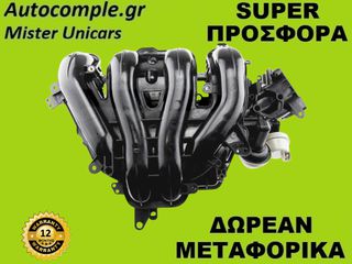 Πολλαπλή Εισαγωγής Volvo S40 1.8cc 2004-2012