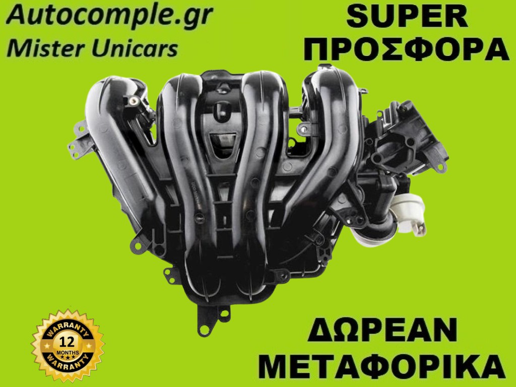Πολλαπλή Εισαγωγής Ford Focus 1.8cc 2004-2012