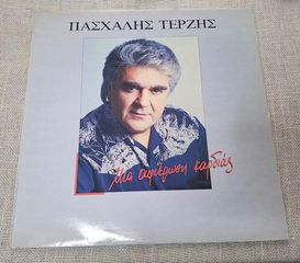Πασχάλης Τερζής – Μια Αφιέρωση Καρδιάς LP
