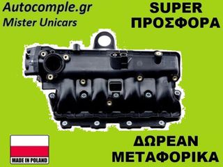 Πολλαπλή Εισαγωγής Opel Combo 1.3 CDTi 2012-2018