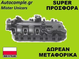 Πολλαπλή Εισαγωγής Fiat Doblo 1.6 D Multijet 2010-2021