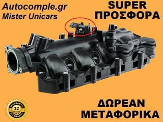 Πολλαπλή Εισαγωγής Fiat Doblo 1.6 D Multijet 2010-2021