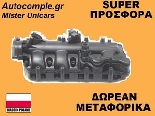 Πολλαπλή Εισαγωγής Fiat 500L 1.6 D Multijet 2012-2020