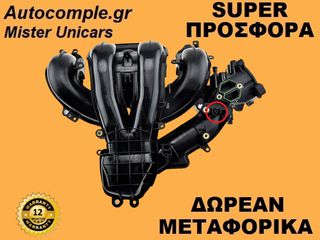 Πολλαπλή Εισαγωγής Mazda 6 (GG) 1.8cc 2002-2008