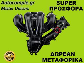Πολλαπλή Εισαγωγής Ford Mondeo 1.8cc 2000-2007