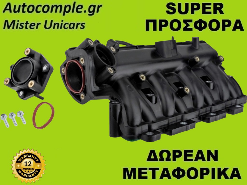Πολλαπλή Εισαγωγής Opel Combo 1.3 CDTi 2012-2018
