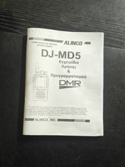 Πωλείται Alinco DJ-MD5 XEG-thumb-1
