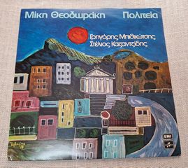 Μίκης Θεοδωράκης, Γρηγόρης Μπιθικώτσης, Στέλιος Καζαντζίδης – Πολιτεία  LP