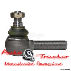 ΑΚΡΟ ΜΠΑΡΑΣ 27Χ2 20-22 LH L11,7CM 6045-7745 URSUS 385-1204-10245-16245  Εναλλ. Κωδικός:     900207 ΑΡΙΣΤΕΡΟ ΔΕΞΙΟ