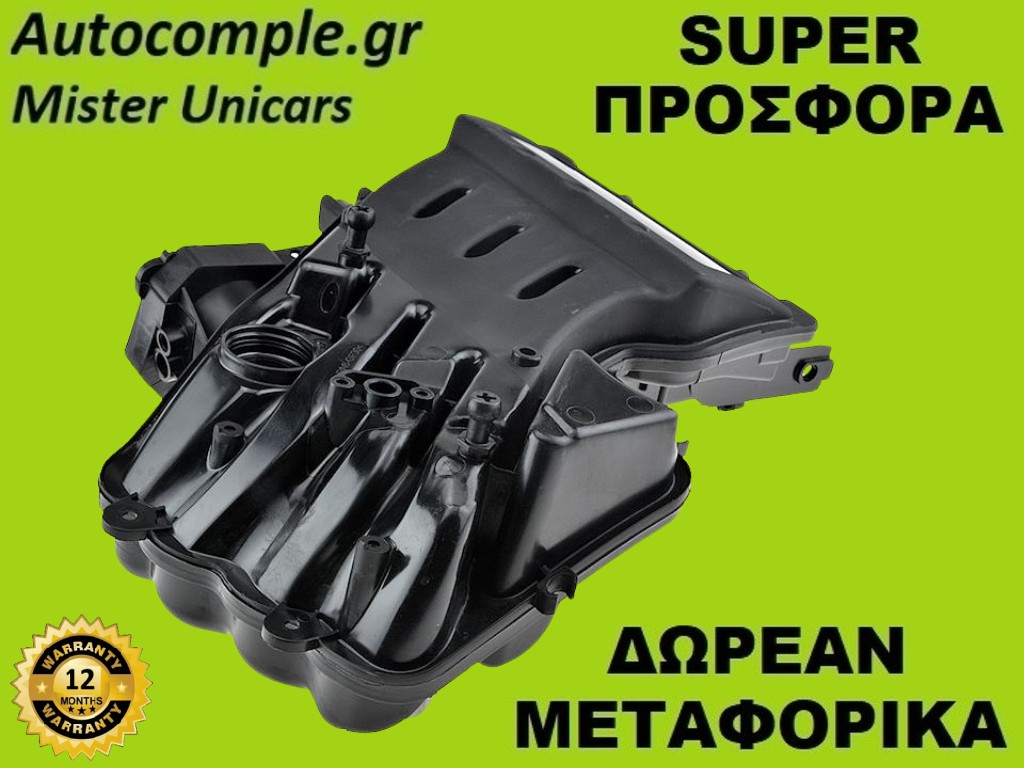 Πολλαπλή Εισαγωγής Seat Leon 1.6cc 2005-2012