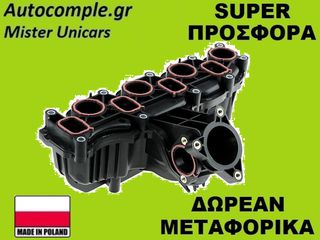 Πολλαπλή Εισαγωγής Seat Leon 1.6 TDi 2005-2020