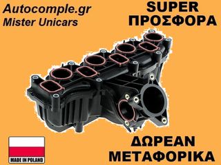 Πολλαπλή Εισαγωγής Seat Leon 1.6 TDi 2005-2020