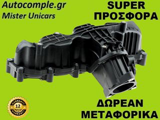 Πολλαπλή Εισαγωγής Audi A3 1600 TDi 2009-2020