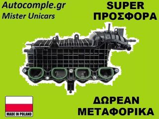 Πολλαπλή Εισαγωγής Skoda Fabia 1.2cc TSI 2014-2021