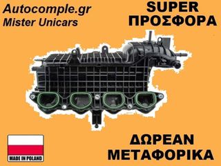 Πολλαπλή Εισαγωγής Seat Leon 1.2cc TSI 2012-2020