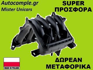 Πολλαπλή Εισαγωγής Peugeot 206 I 1998-2012