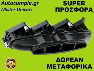 Πολλαπλή Εισαγωγής Mercedes Sprinter 2.2cc CDi 2006-2018