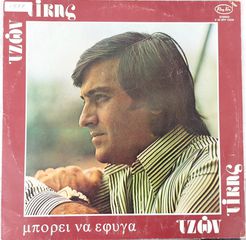 Τζών Τίκης ‎– Μπορεί Να Έφυγα LP