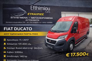 Fiat Ducato 2017 ΥΔΡΑΥΛΙΚΗ ΠΟΡΤΑ ΠΙΣΩ