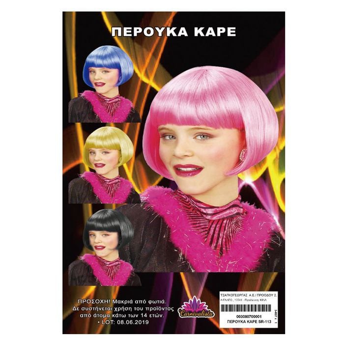 Περούκα Ξανθιά Καρέ