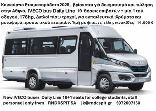 Iveco 2025 Daily Line  19 Θέσεις επιβ 1 Θέση Οδηγό176hp Ετοιμοπαράδοτo