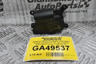 Βοηθητικό Μοτέρ Καλοριφέρ Volkswagen Amarok / Transporter Τ5 - Τ6 / Touareg 2003-2020 (Γνήσιο) 7L0907511AF 52411483R06 (Audi Q7 / Porsche Cayenne)
