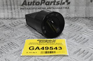 Διακόπτης Φώτων Volkswagen Amarok 2010-2018 6Q0941531N (17pins) (Γνήσιος) (Beetle Caddy Polo)