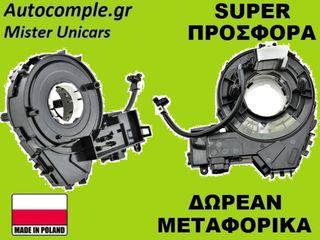 Ταινία Τιμονιού Ford Focus III 2010-2020