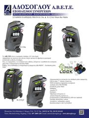 ΣΥΣΚΕΥΕΣ ΠΛΗΡΩΣΗΣ FREON R-1234YF & R-134a BRAIN BEE