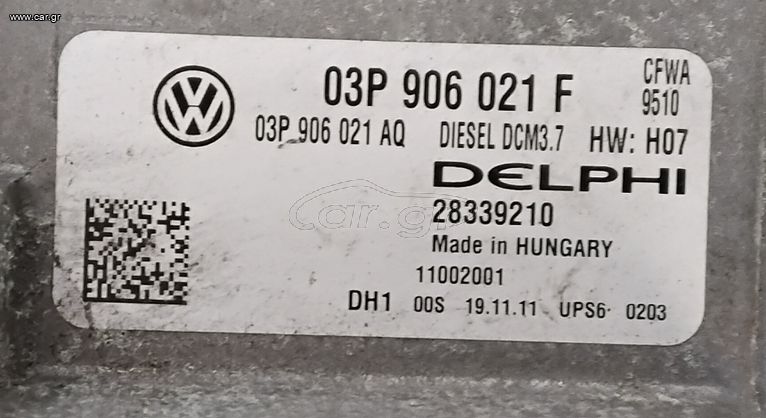 ΠΕΤΡΟΠΟΥΛΟΣ ΕΓΚΕΦΑΛΟΣ ΚΙΝΗΤΗΡΑ CFW SKODA FABIA 2010- 03P906021F