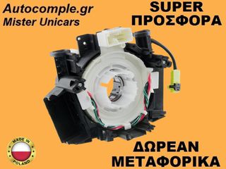 Ταινία Τιμονιού Nissan NV200 I 2010-2020