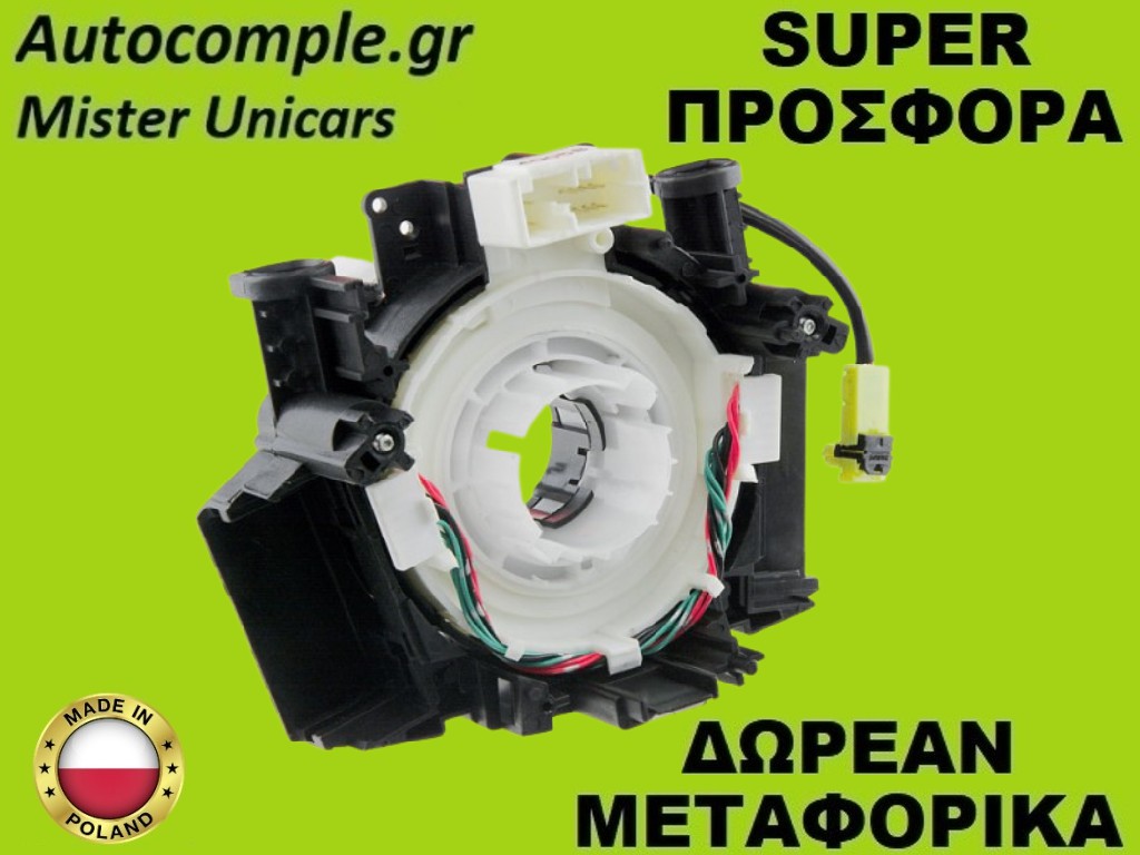 Ταινία Τιμονιού Nissan Note (E11) 2005-2012
