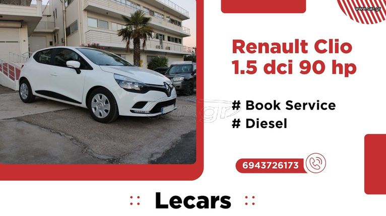 Renault Clio 2019 Book Service Αντιπροσωπείας | Κατόπιν Ραντεβού