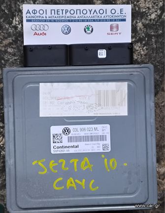 ΠΕΤΡΟΠΟΥΛΟΣ ΕΓΚΕΦΑΛΟΣ ΜΗΧΑΝΗΣ CAYC VOLKSWAGEN JETTA 2010- 03L906023ML