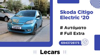 Skoda Citigo 2020 Electric | Range 260 km | Κατόπιν Ραντεβού