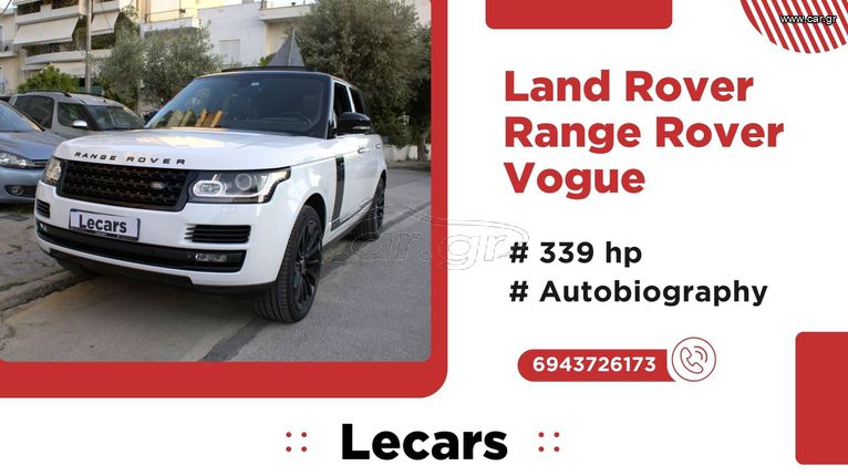 Land Rover Range Rover 2014 VOGUE AUTOBIOGRAPHY | ΕΙΔΙΚΗ ΠΑΡΑΓΓΕΛΙΑ
