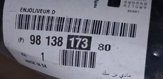 ΜΑΡΣΠΙΕ ΠΛΑΣΤΙΚΟ ΔΕΞΙ CITROEN C3 B618 2016-2024 9813817380 ΚΑΙΝΟΥΡΙΟ ΓΝΗΣΙΟ  !!!-thumb-1