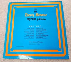 Τζένη Βάνου – Αγόρι Μου... LP-thumb-1