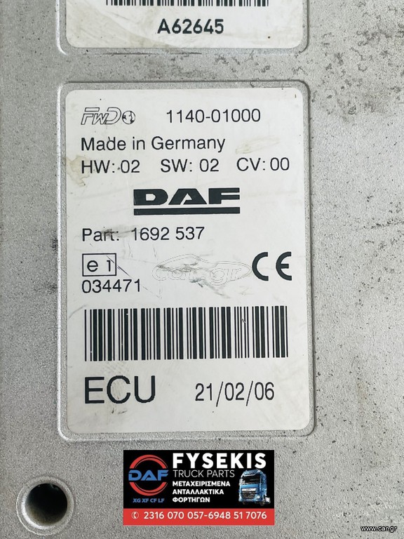 ΠΛΑΚΕΤΑ DAF ECU