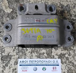 ΠΕΤΡΟΠΟΥΛΟΣ ΑΡΙΣΤΕΡΗ ΒΑΣΗ ΣΑΣΜΑΝ CAY VOLKSWAGEN JETTA 2010-  1K0199555