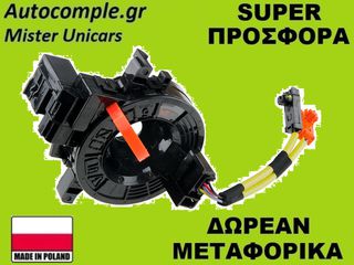 Ταινία Τιμονιού Toyota Corolla 2006-2014